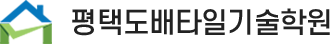 평택도배타일기술학원 